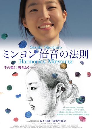 Harmonics Minyoung poster