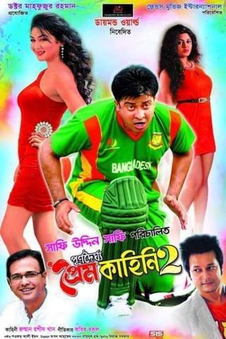 Purnodoirgho Prem Kahini 2 poster
