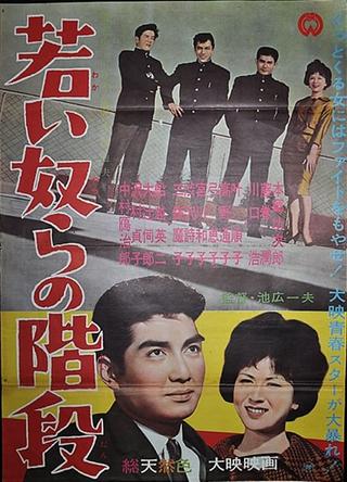 Wakai yatsura no kaidan poster