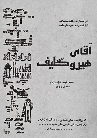 Mr. Hieroglyph poster