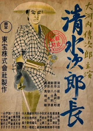 Shimizu Jirocho poster