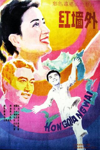 Hong qiang wai poster