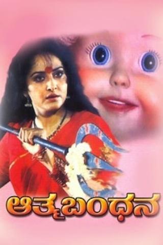 Aathma Bandhana poster
