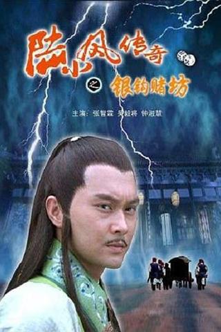 The Legend of Lu Xiaofeng 6 poster