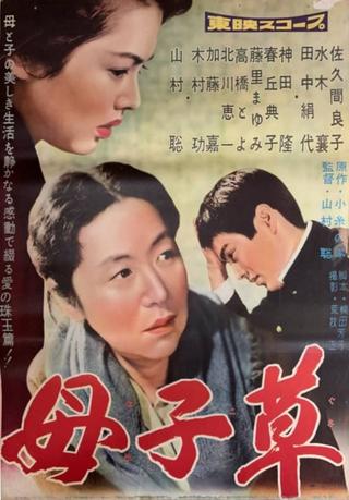 Hahakogusa poster