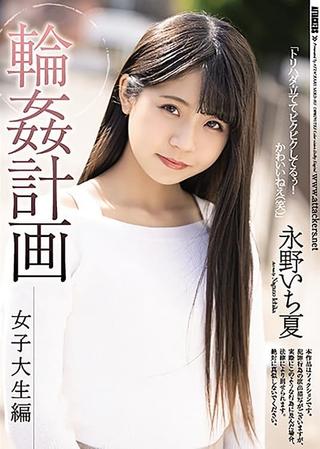 Gangbang Plan: College Girl Edition – Ichika Nagano poster