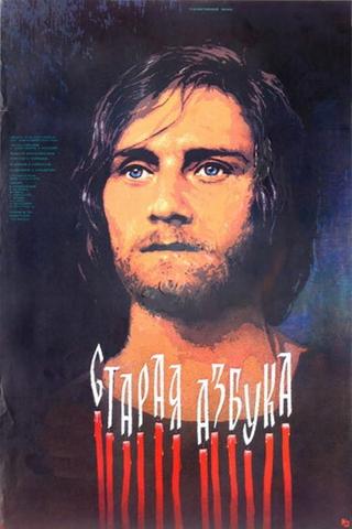 Старая азбука poster