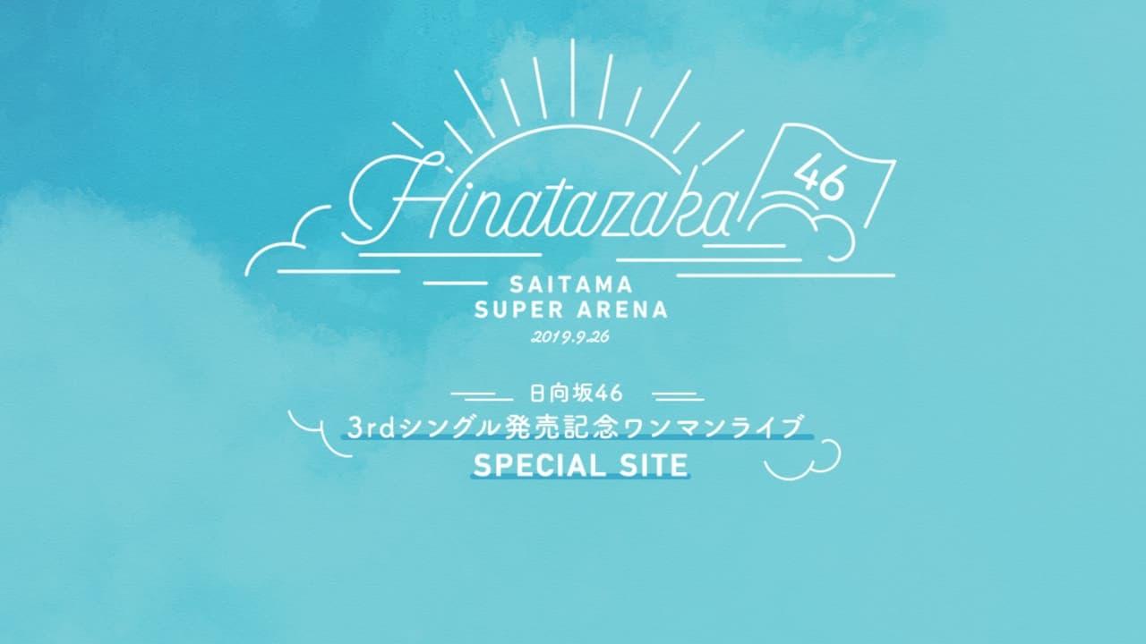 Hinatazaka46 3rd Single Release Commemorative One-Man Live backdrop