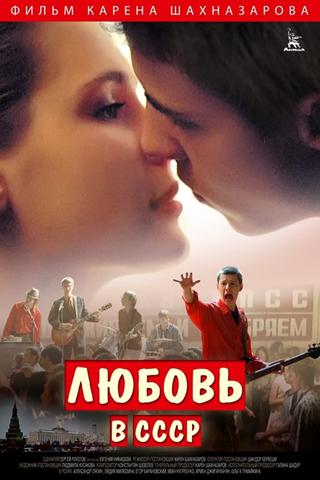 Love in the USSR poster