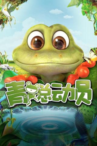 Adventure of Frog poster