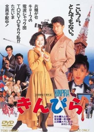 Kinpira poster