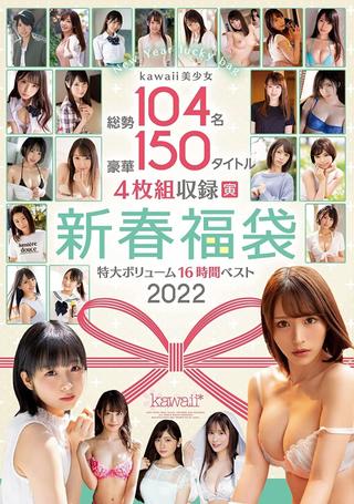 A Total Of 104 Beautiful Kawaii Girls Are Included In This 4-disc Set Of 150 Gorgeous Titles. 2022 poster