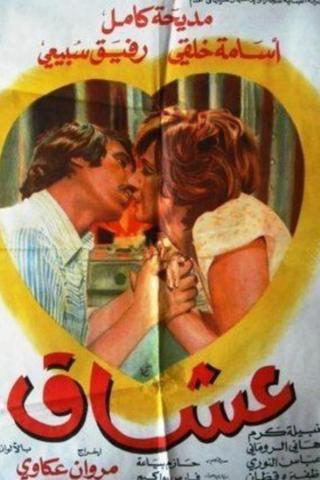 Lovers poster