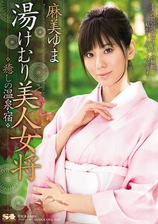 Beautiful Woman Owner of a Bath House: Relaxing Hot Spring Inn poster
