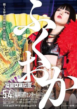 Stardom Fukuoka Goddess Legend 2023 poster