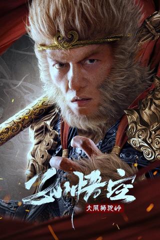 Monkey King Fight Lion Camel poster