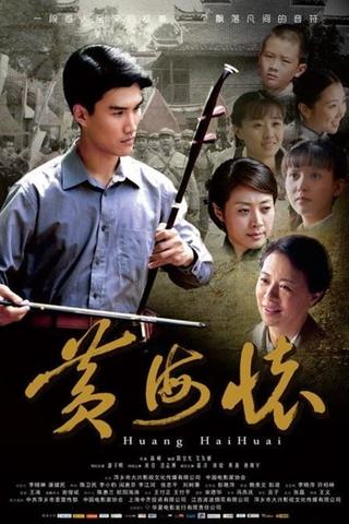 Huang Haihuai poster