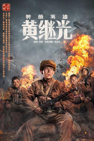 Extraordinary Hero Huang Jiguang poster