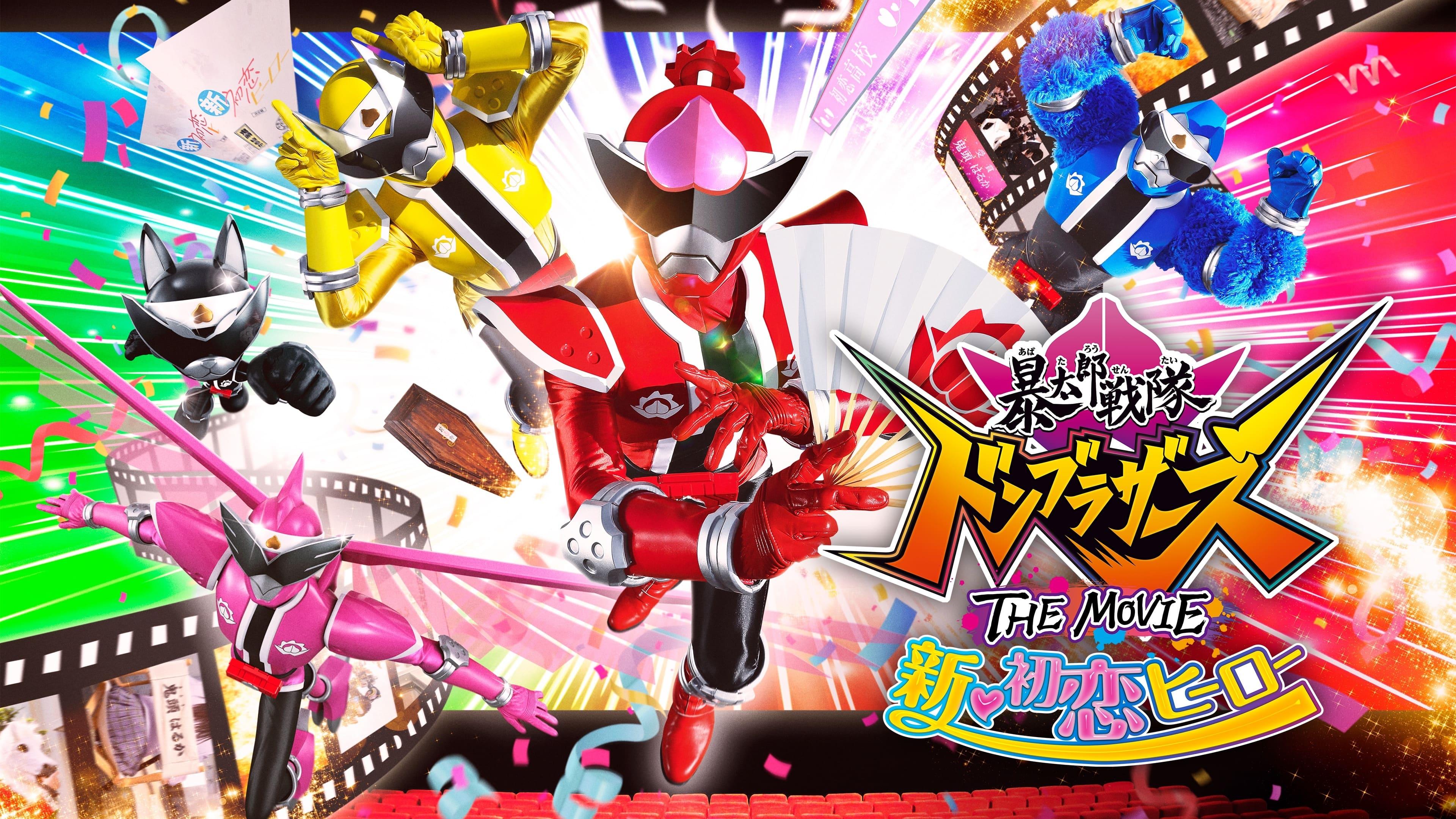 Avataro Sentai Donbrothers The Movie: New First Love Hero backdrop