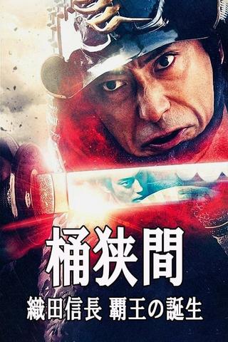 Okehazama: Oda Nobunaga Birth of the Overlord poster