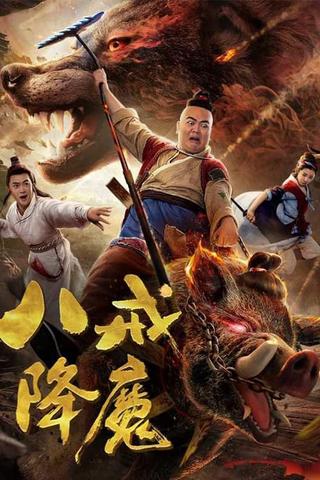 Zhu Bajie Conquering Demons poster