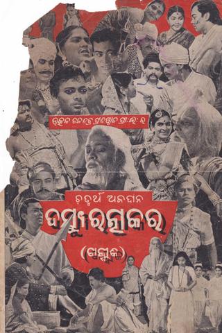 Dasyu Ratnakar poster