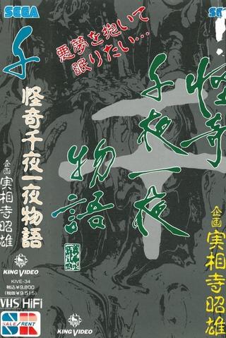 Kaiki Senyaichiya Monogatari: Sen no Maki poster