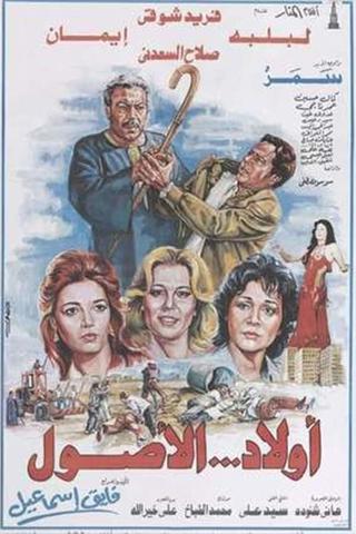 Awlad Al-Usul poster