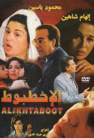 الأخطبوط poster