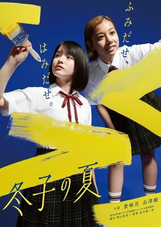 Huyuko’s Summer poster