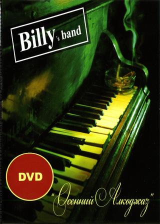 Billy's Band - Осенний Алкоджаз poster