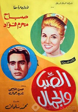 Youth and beauty poster
