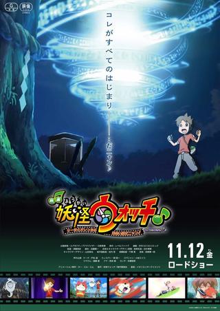 Yo-kai Watch♪ the Movie: How Nate and I Met Nyan!♪ M-Me Too~♪♪ poster