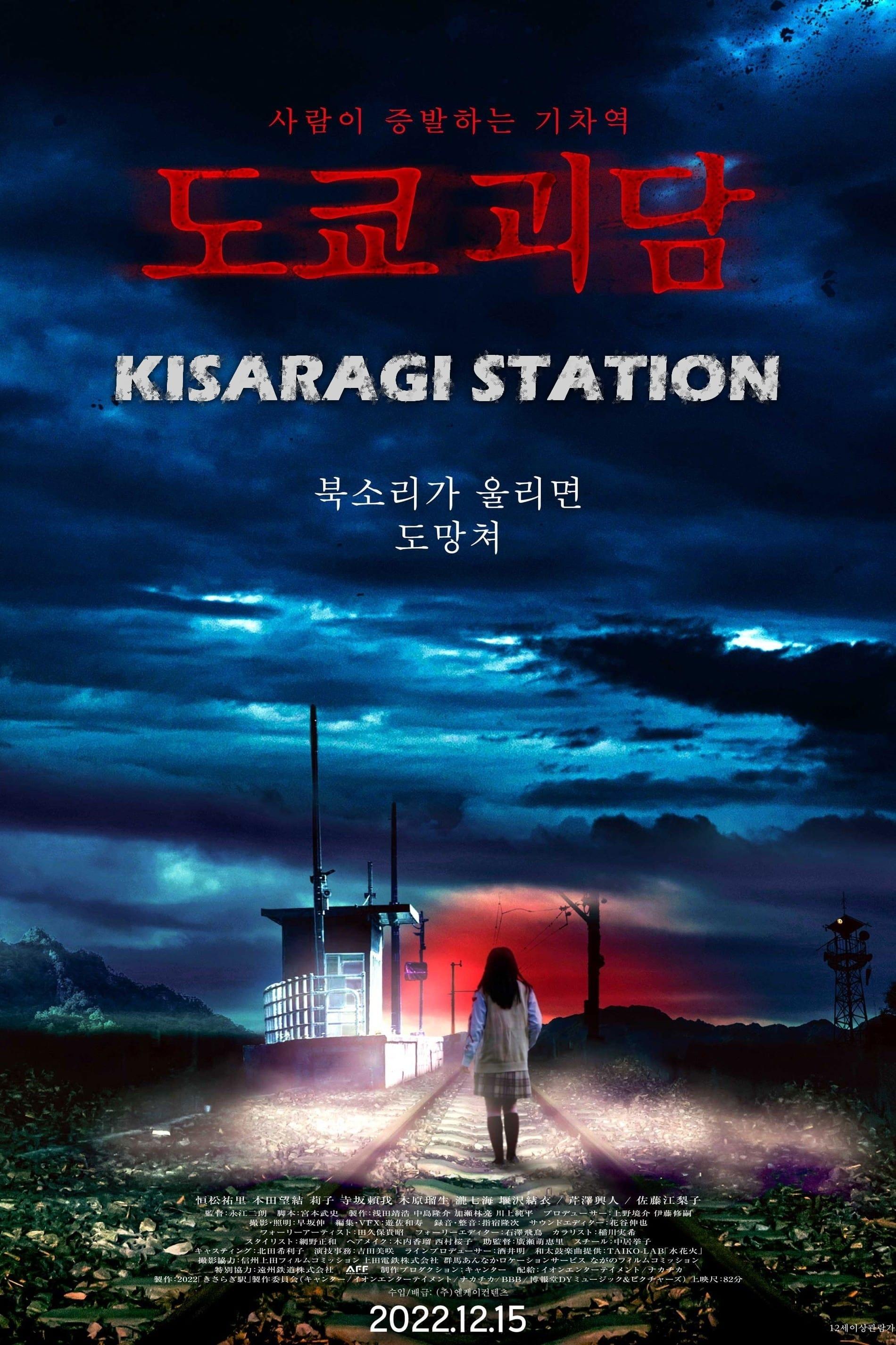 Kisaragi Station poster