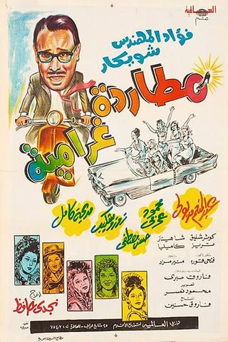 Mottarada Gharameya poster