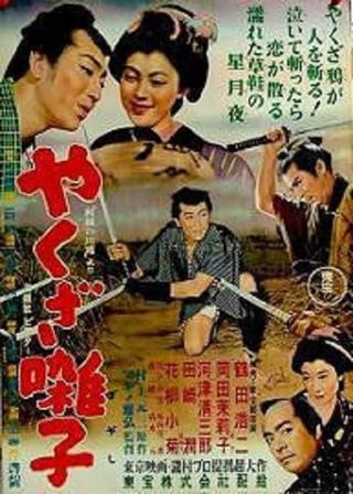 Yakuza bayashi poster