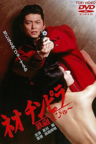 Neo Chinpira: Zoom Goes the Bullet poster