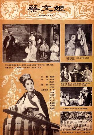 Cai Wenji poster