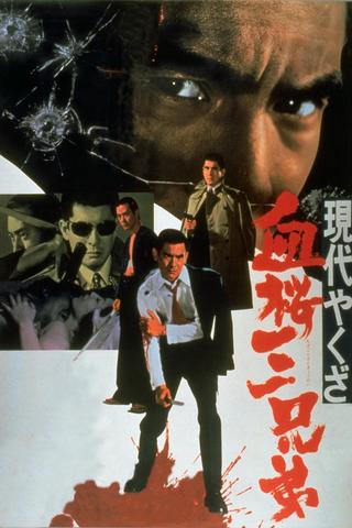 A Modern Yakuza: Three Decoy Blood Brothers poster