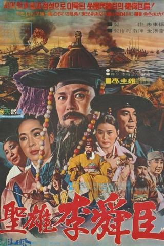 The Great Hero Yi Sun Shin poster