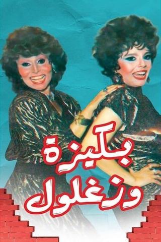 Bakiza and Zaghloul poster