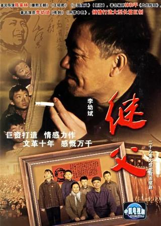 继父 poster