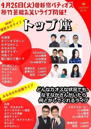 松竹芸能お笑いライブ「トップ座」 poster