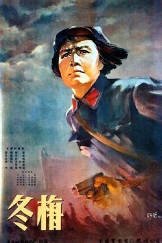 Dongmei poster
