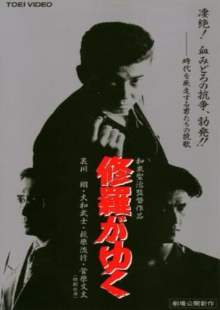 Shura ga Yuku poster