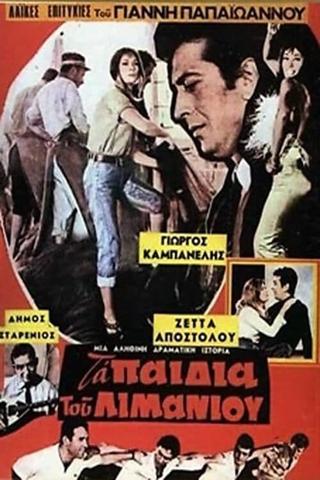 Τα παιδιά του λιμανιού poster