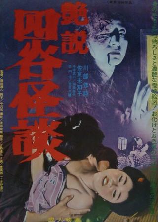 Glossy Yotsuya Ghost Story poster