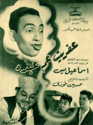 Afreet Am Abdo poster
