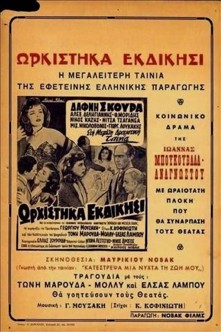 Ορκίστηκα εκδίκηση poster