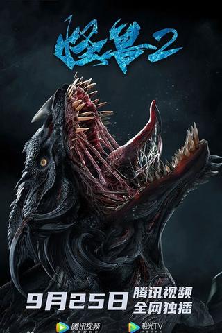 Monster 2: Prehistoric Alien poster